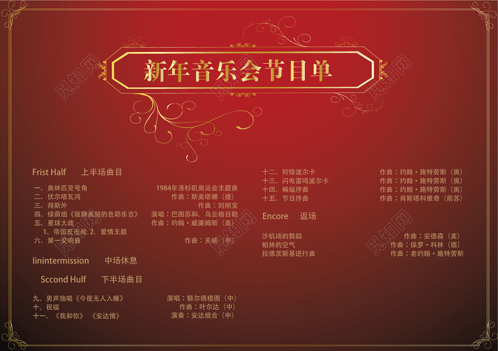 红色优雅新年音乐会节目单