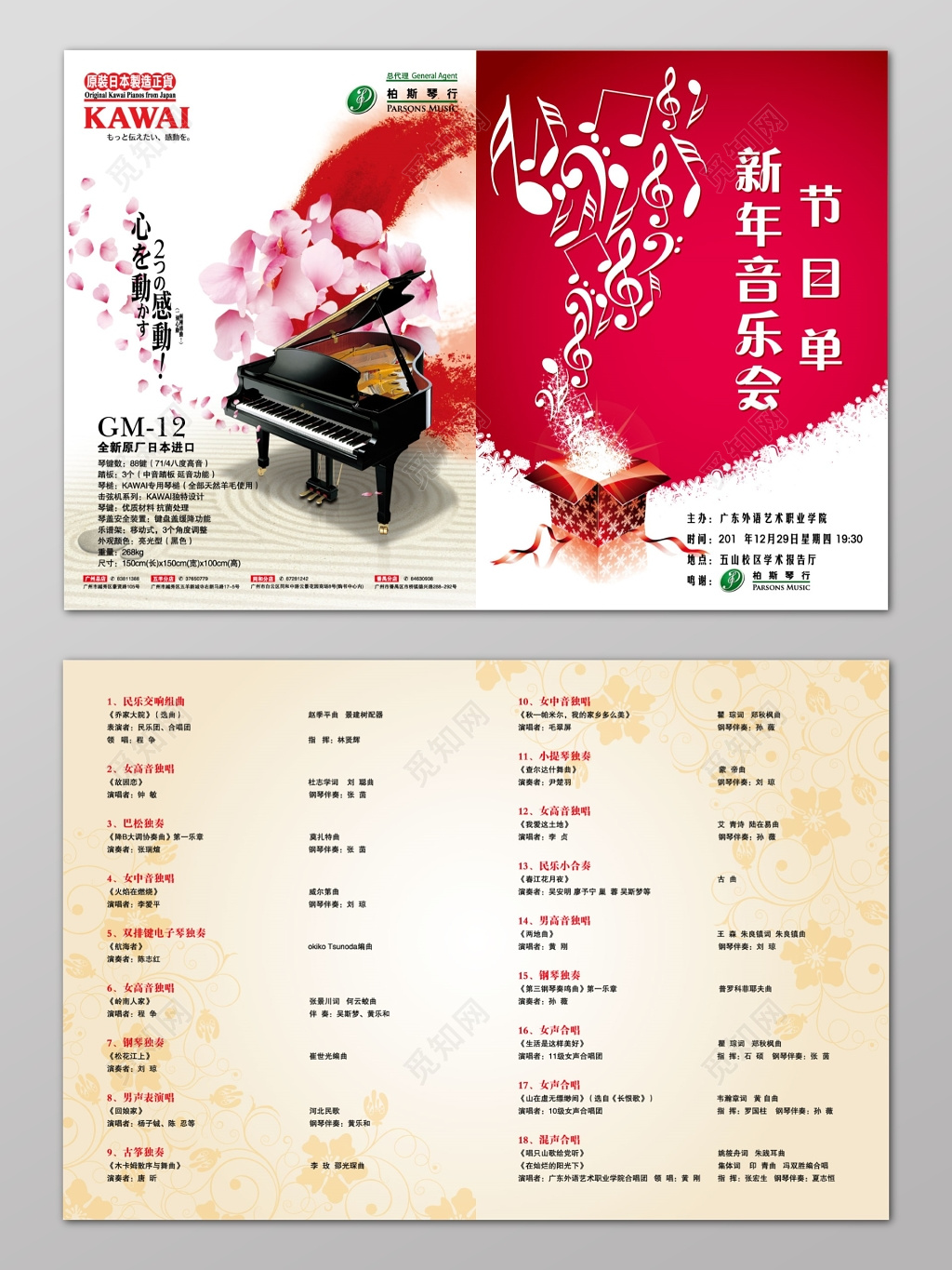 琴行新年演奏音乐会节目单