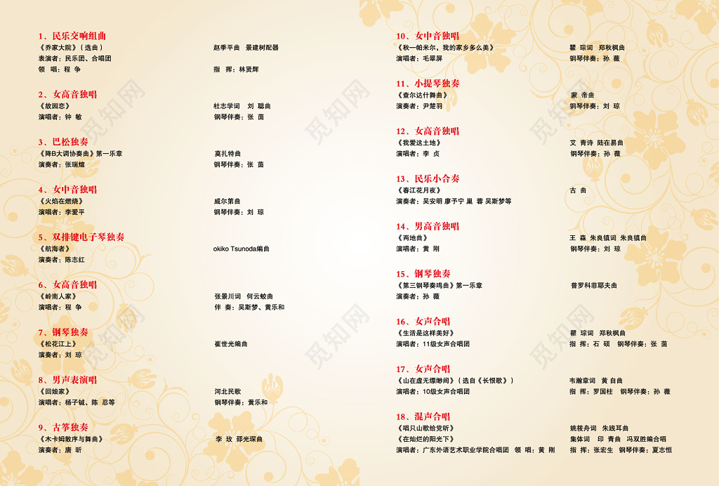 琴行新年演奏音乐会节目单