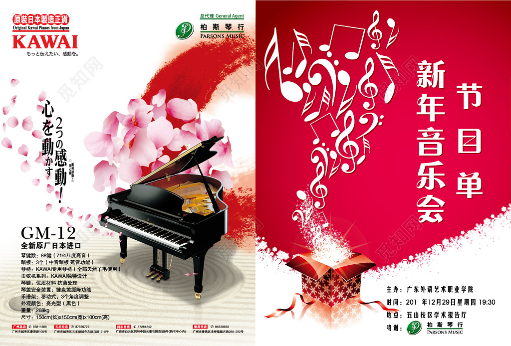 琴行新年演奏音乐会节目单