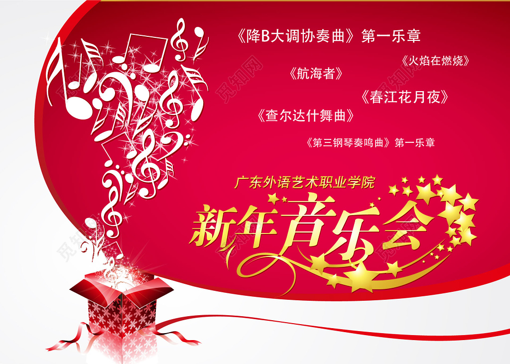 简约艺术学院新年音乐会海报节目单