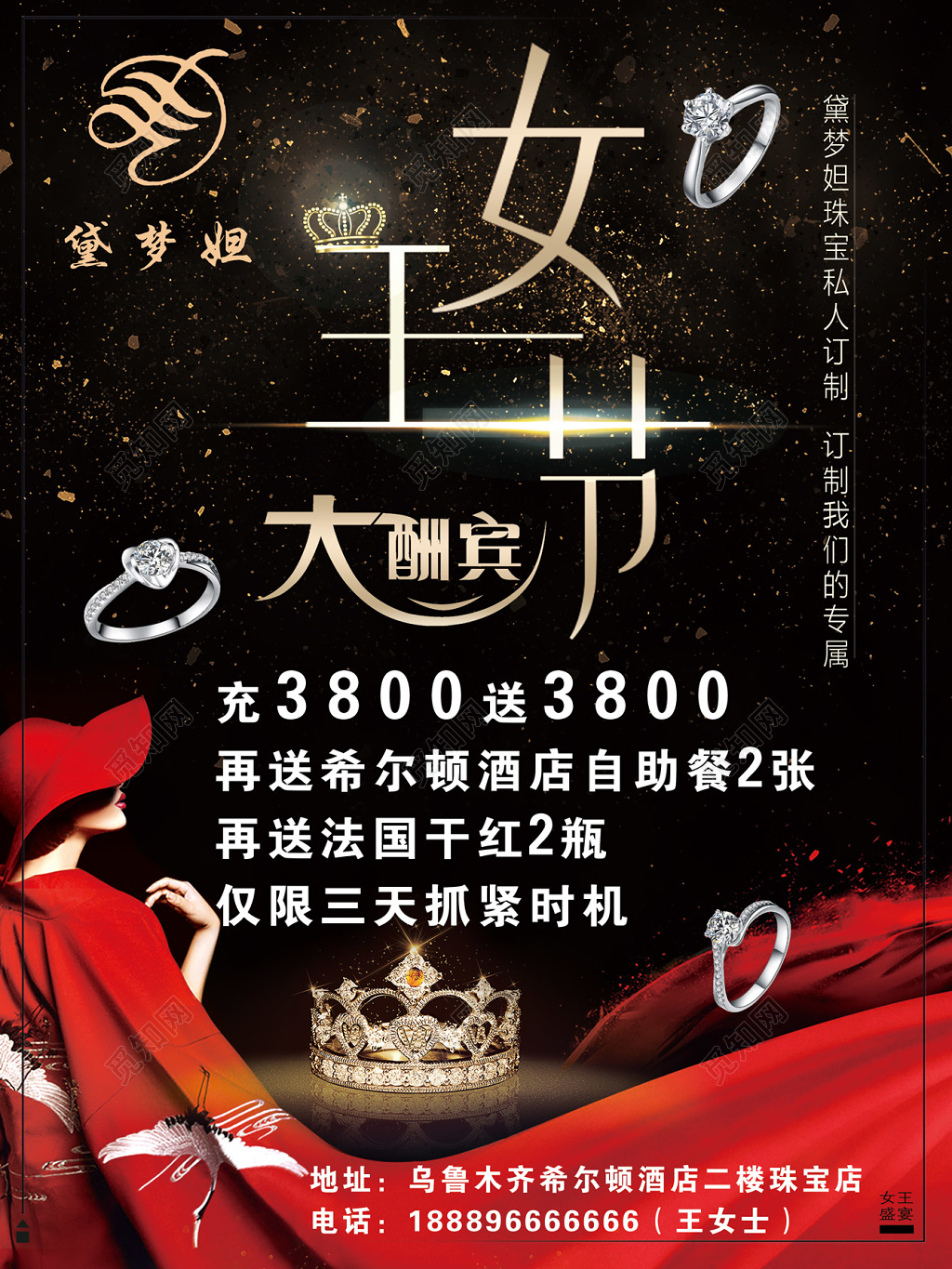 38女王节妇女节促销活动魅惑黑宣传单