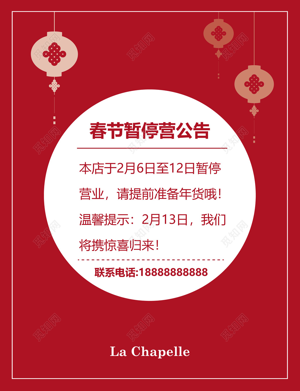 红色简约门店新年春节暂停运营公告放假通知