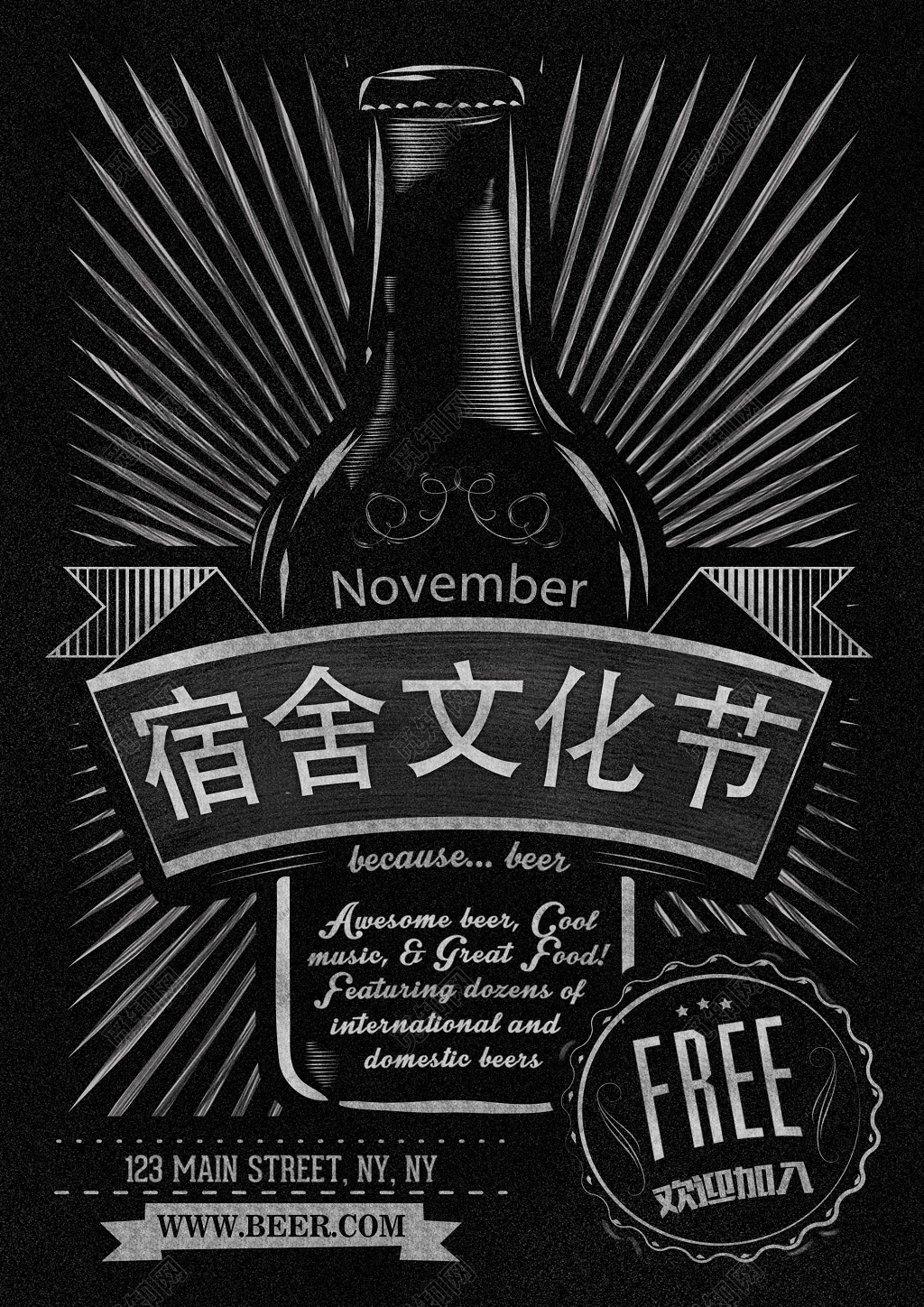 校园宿舍风采寝室文化节黑色啤酒宣传海报设计
