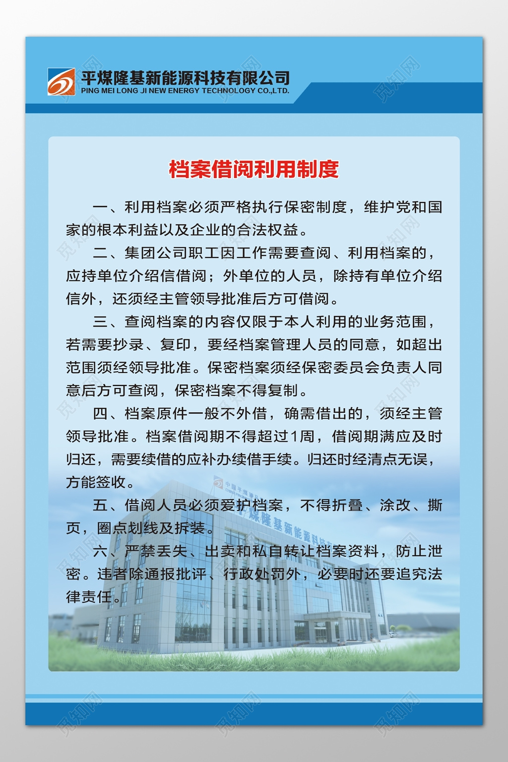 新能源公司档案借阅利用制度牌