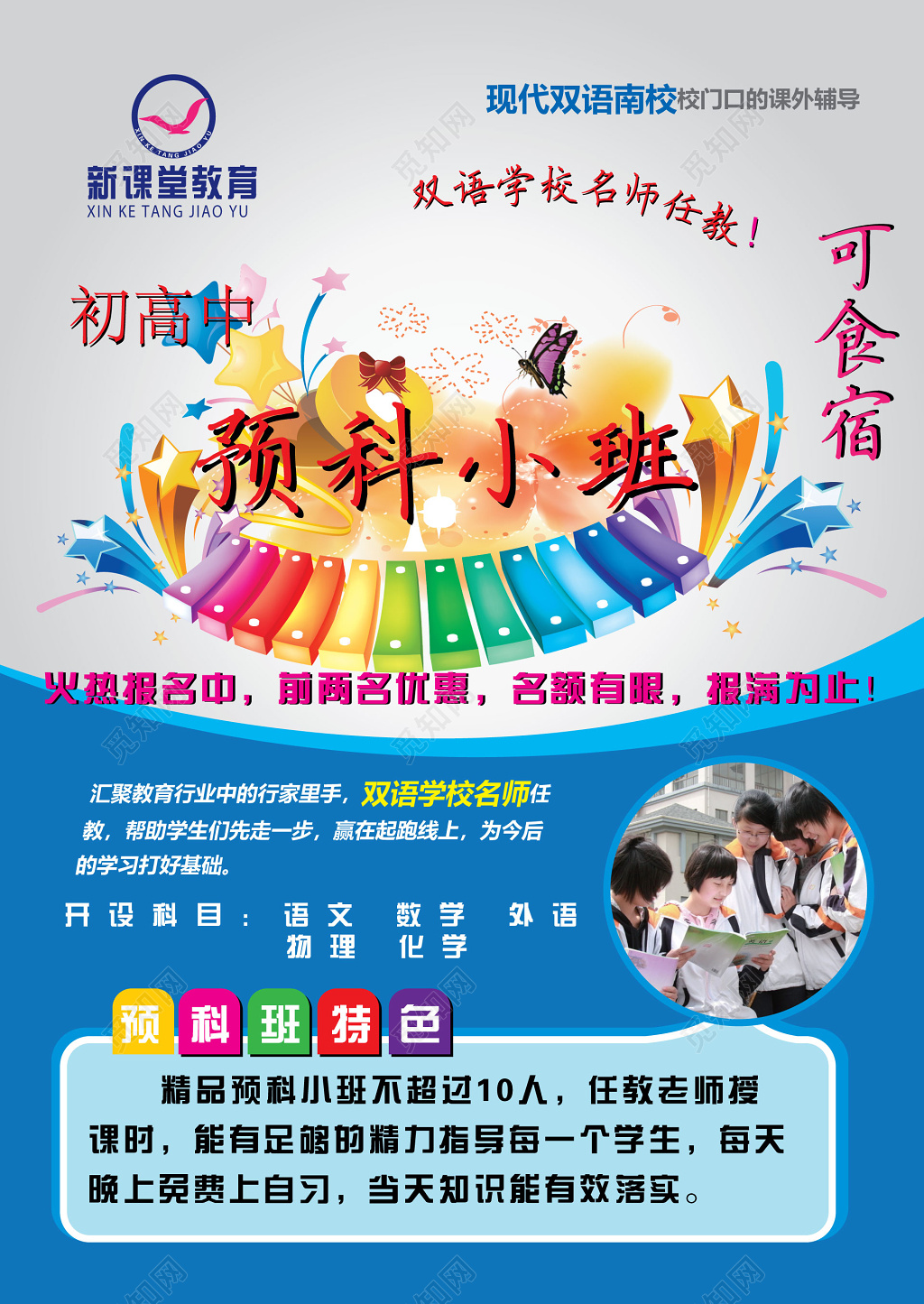 培训机构初高中一对一预科小班宣传单