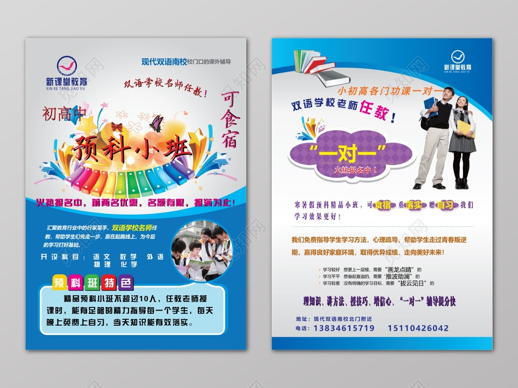 培训机构初高中一对一预科小班宣传单
