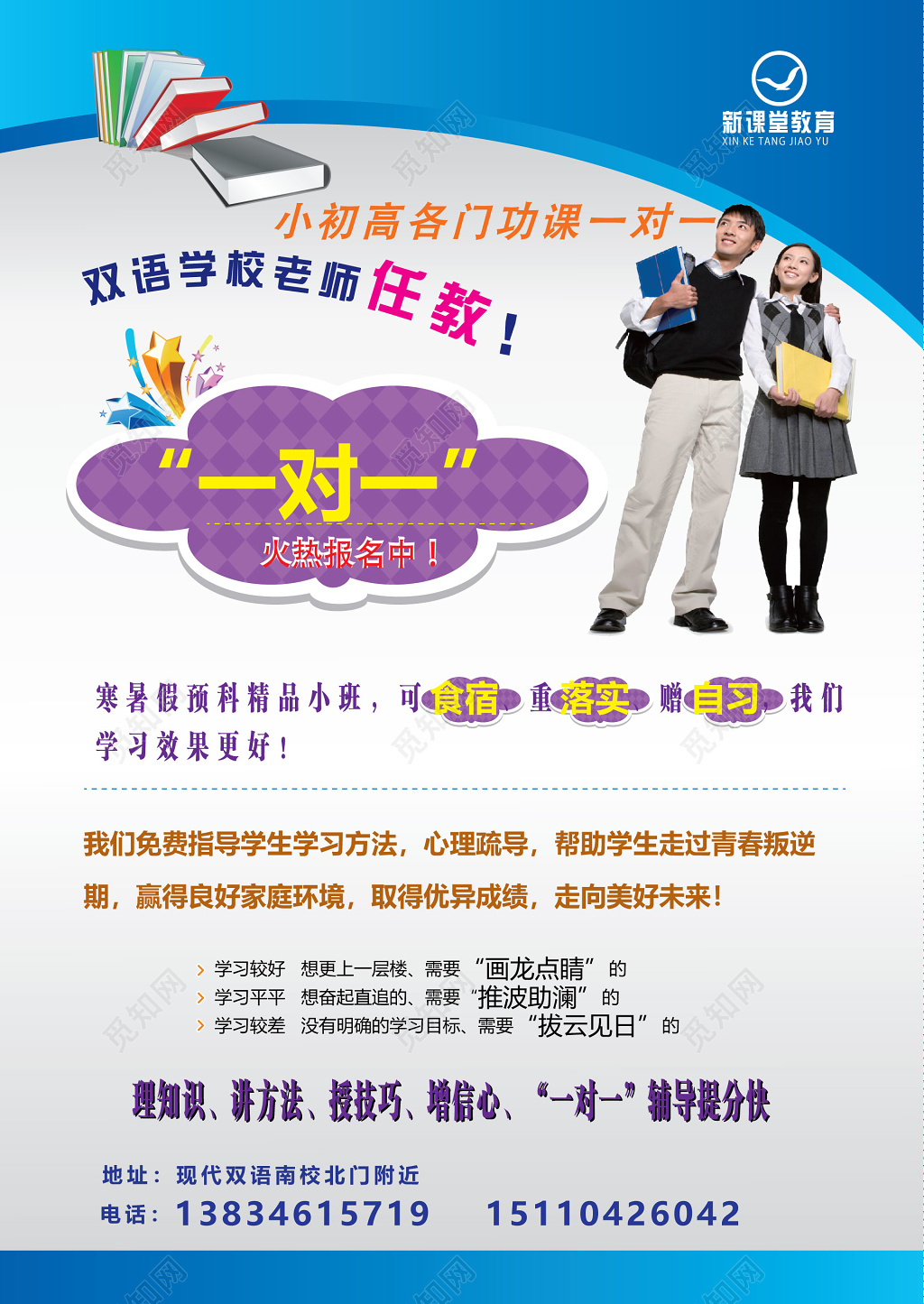 培训机构初高中一对一预科小班宣传单