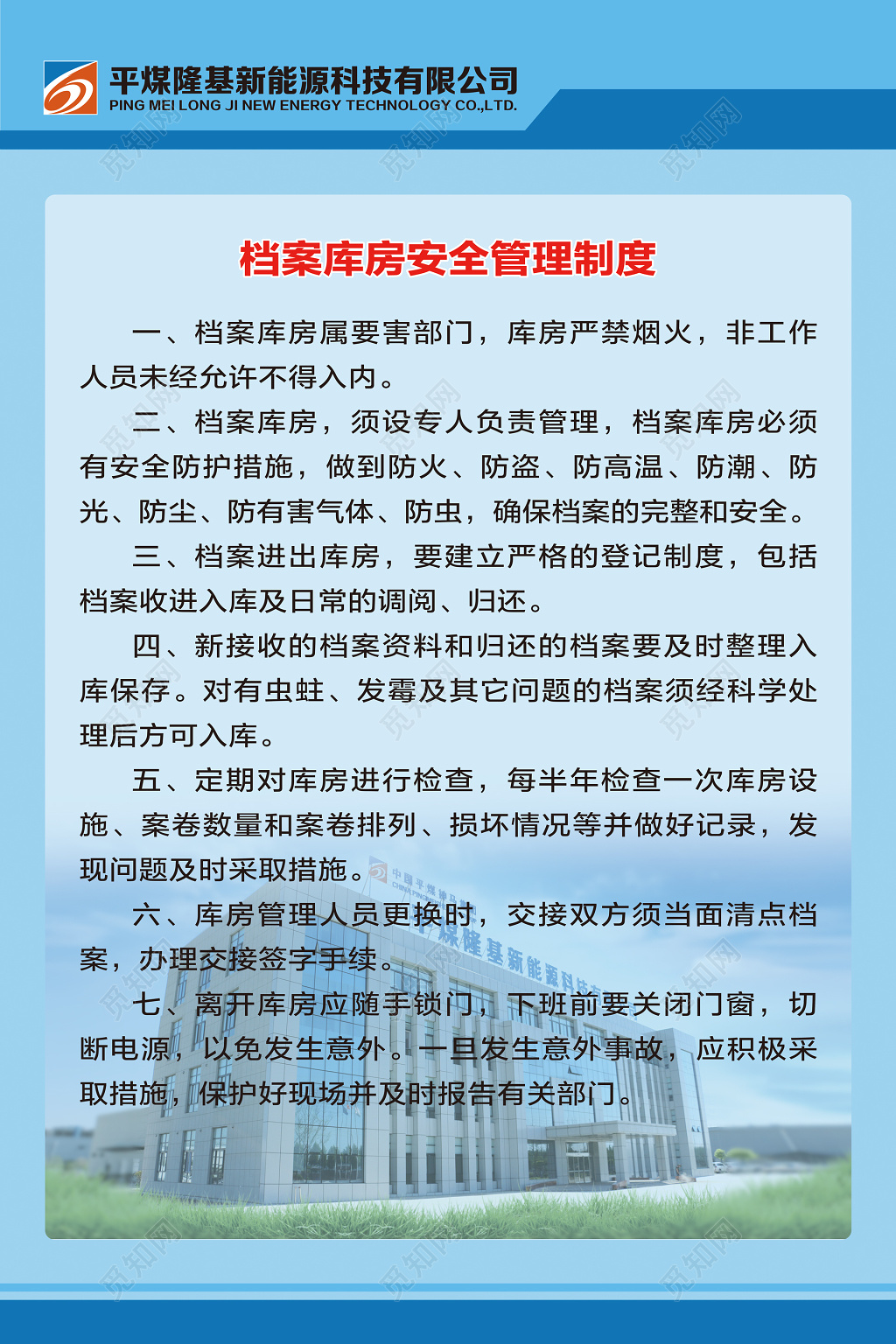 新能源公司档案库房安全管理制度牌