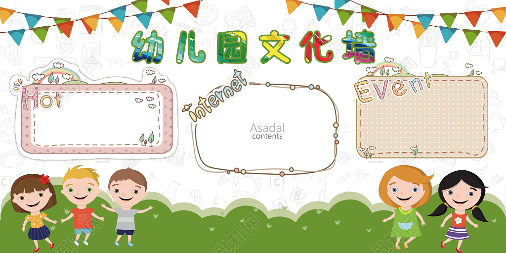 幼儿园文化墙展示墙