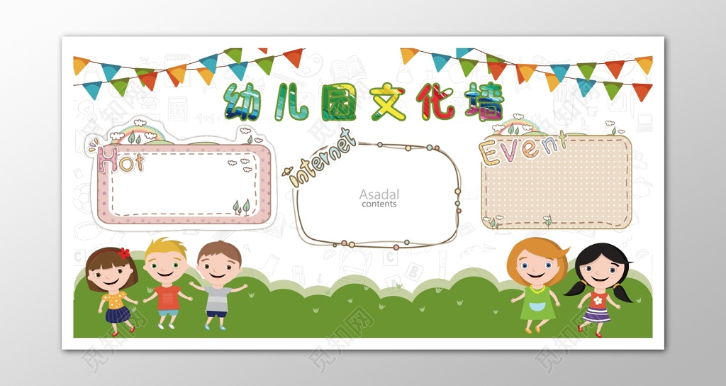 幼儿园文化墙展示墙