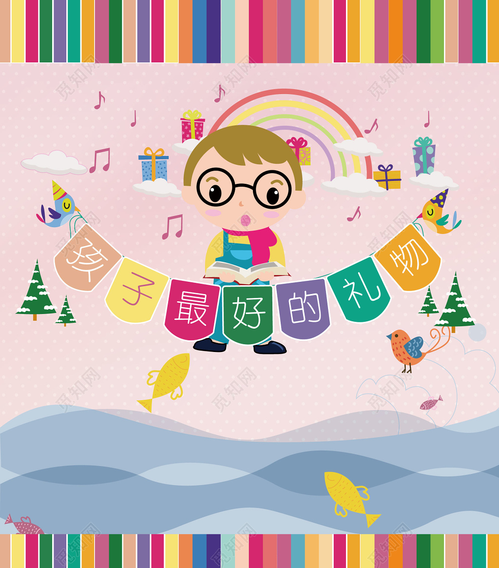 彩色卡通给孩子最好的礼物儿童海报