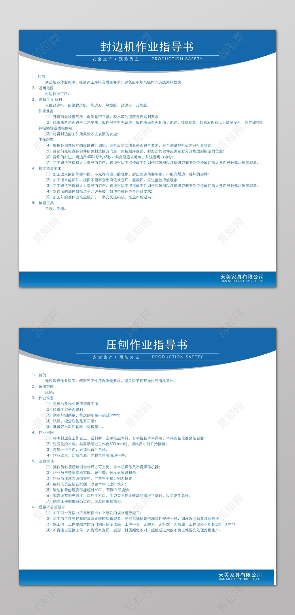 简约清晰安全生产规范作业指导书