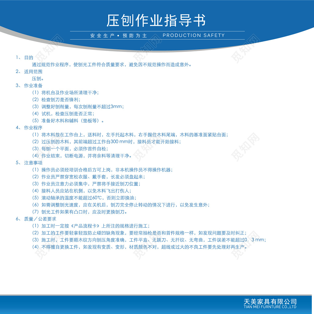 简约清晰安全生产规范作业指导书