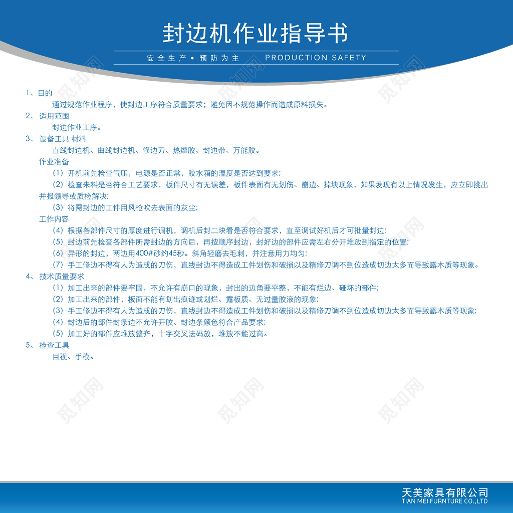 简约清晰安全生产规范作业指导书