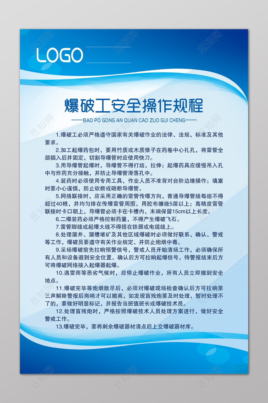 安全制度爆破工安全操作规程海报模板