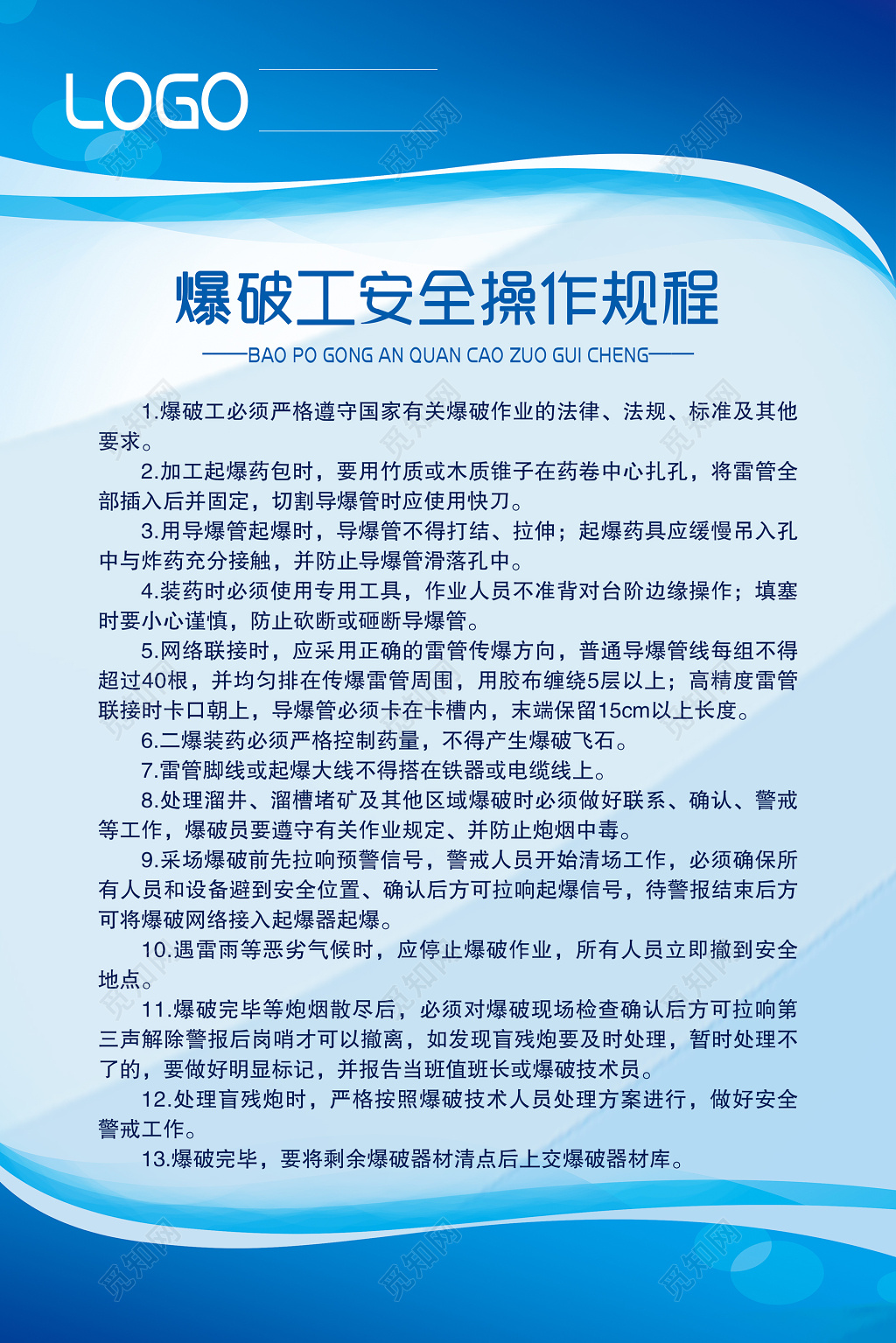 安全制度爆破工安全操作规程海报模板