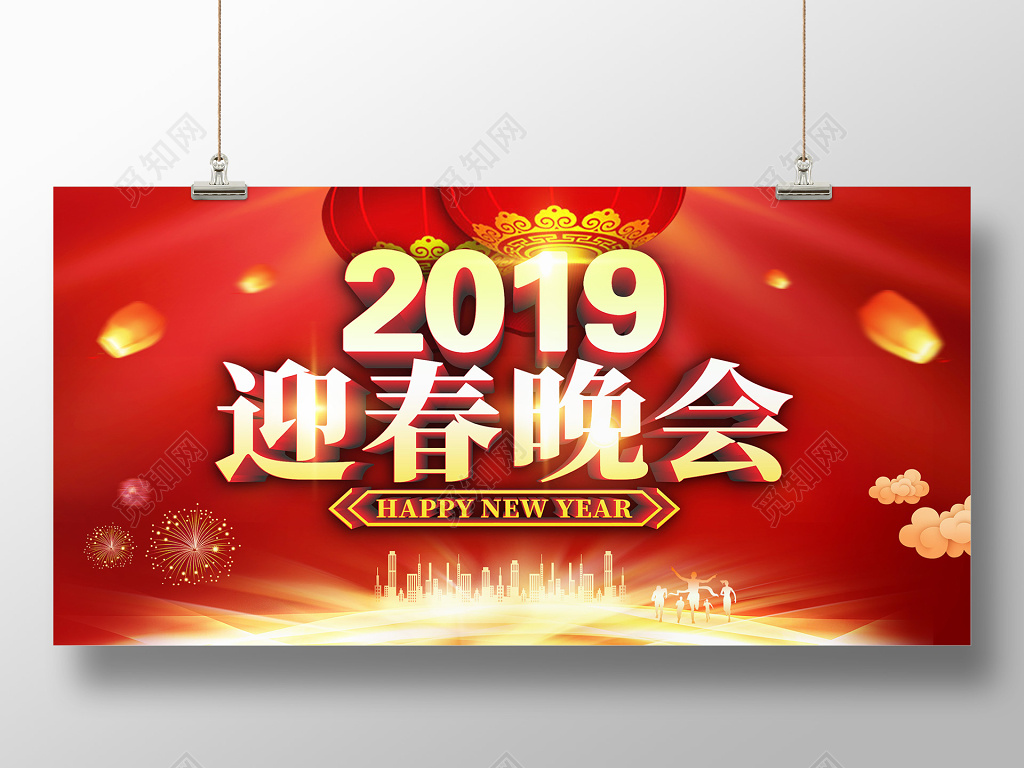 2019猪年新年迎新晚会春节舞台背景展板