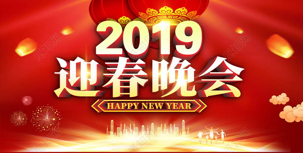 2019猪年新年迎新晚会春节舞台背景展板