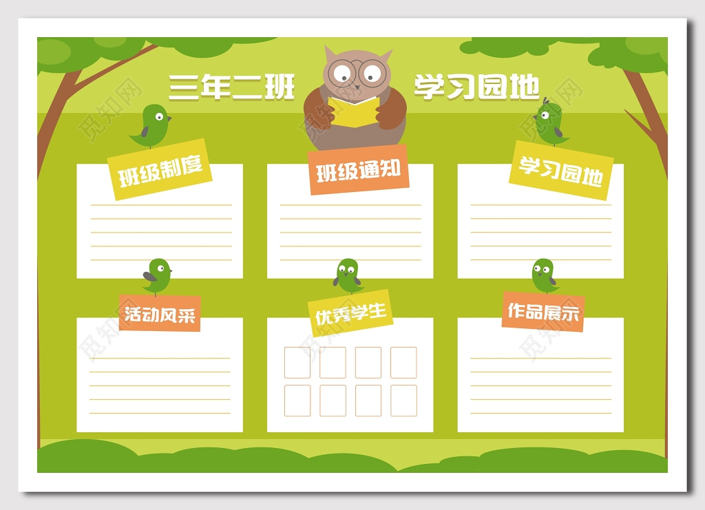 幼儿园学习园地文化墙