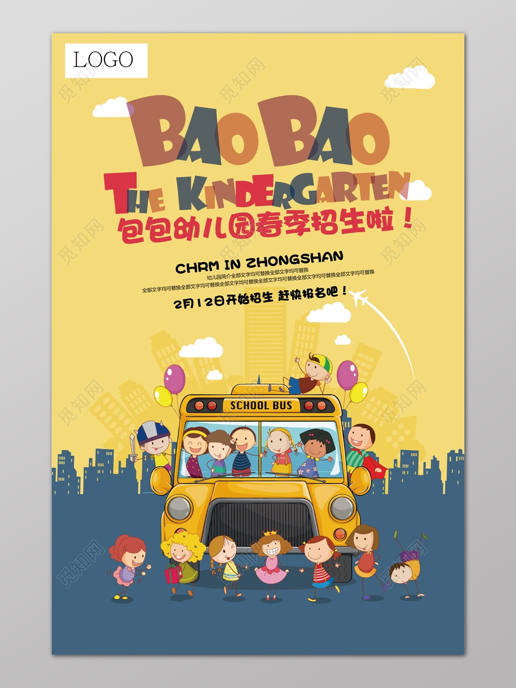 可爱卡通幼儿园春季招生海报