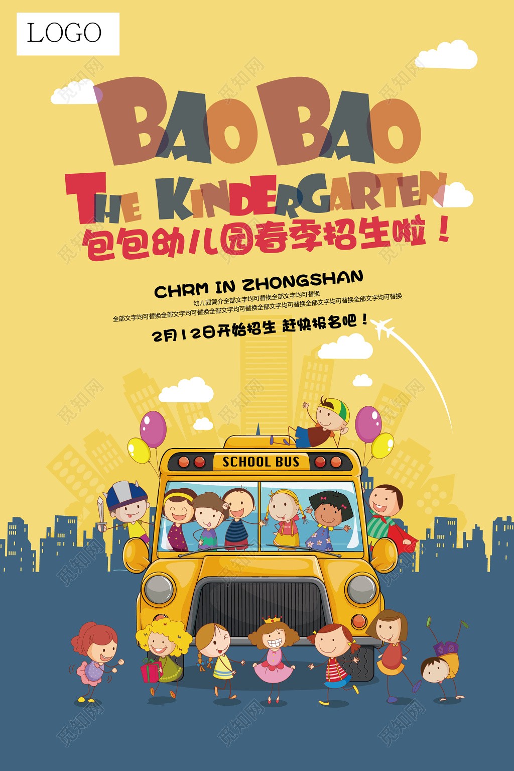 可爱卡通幼儿园春季招生海报