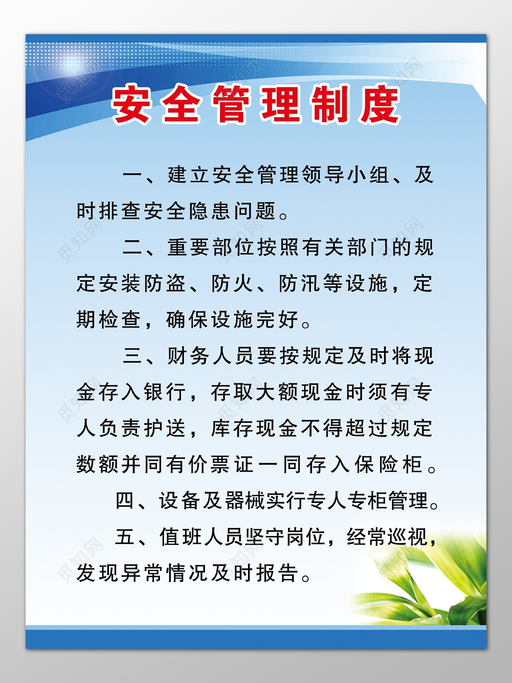 安全管理制度领导小组排查安全隐患制度牌