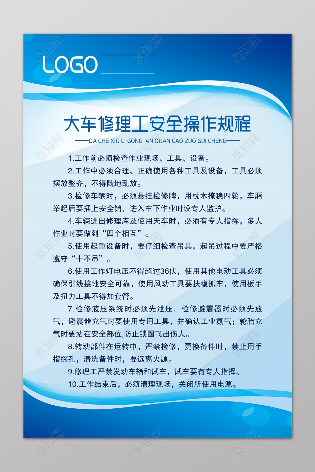 安全制度大车修理工安全操作规程