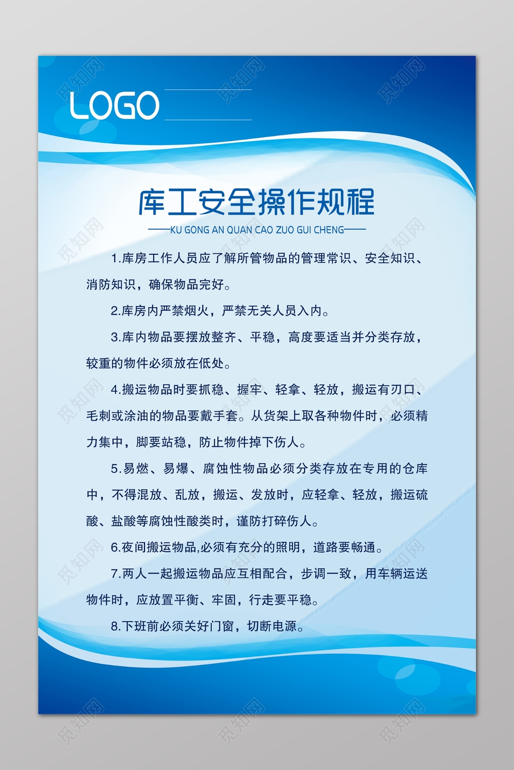 安全制度库工安全操作规程海报模板