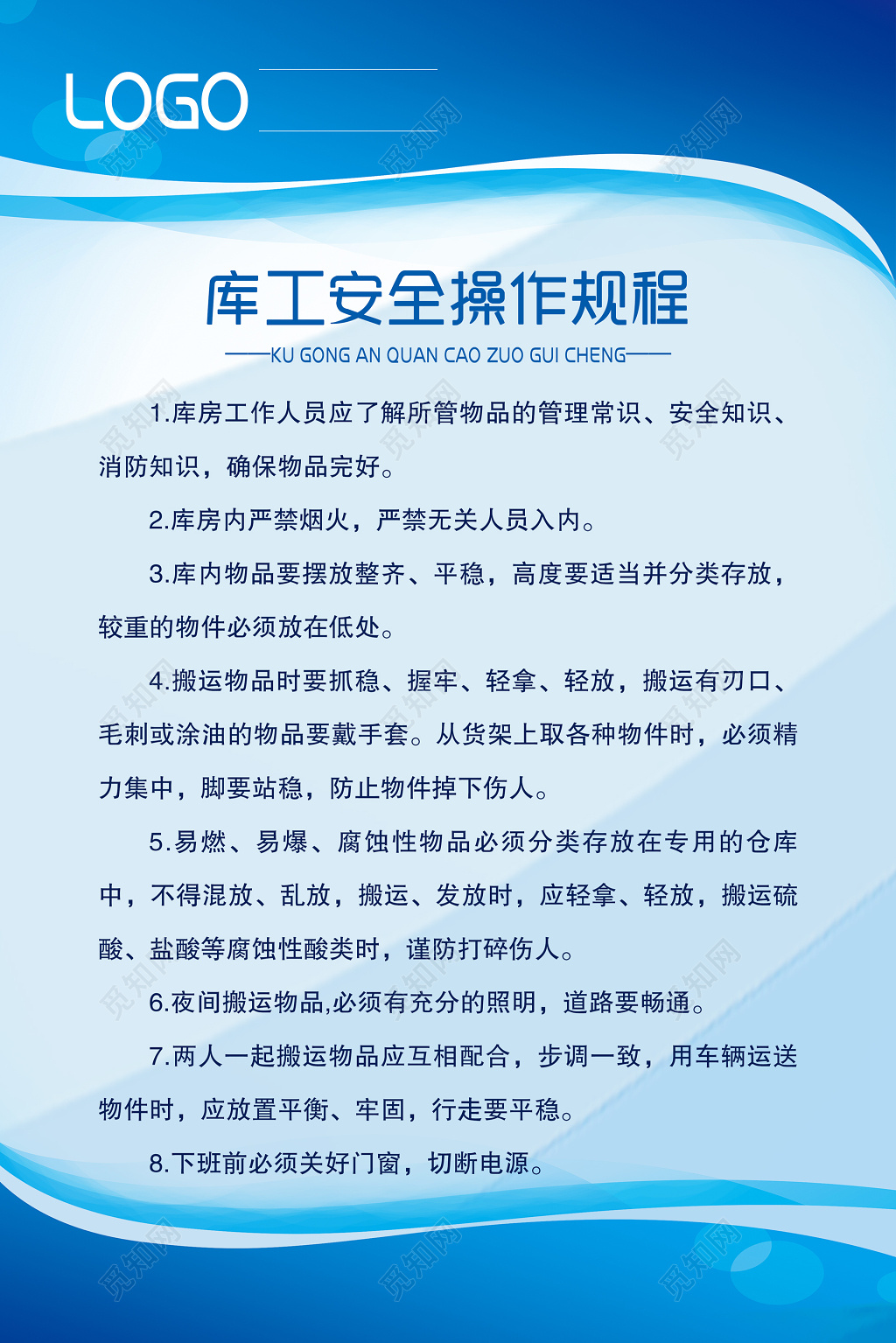 安全制度库工安全操作规程海报模板