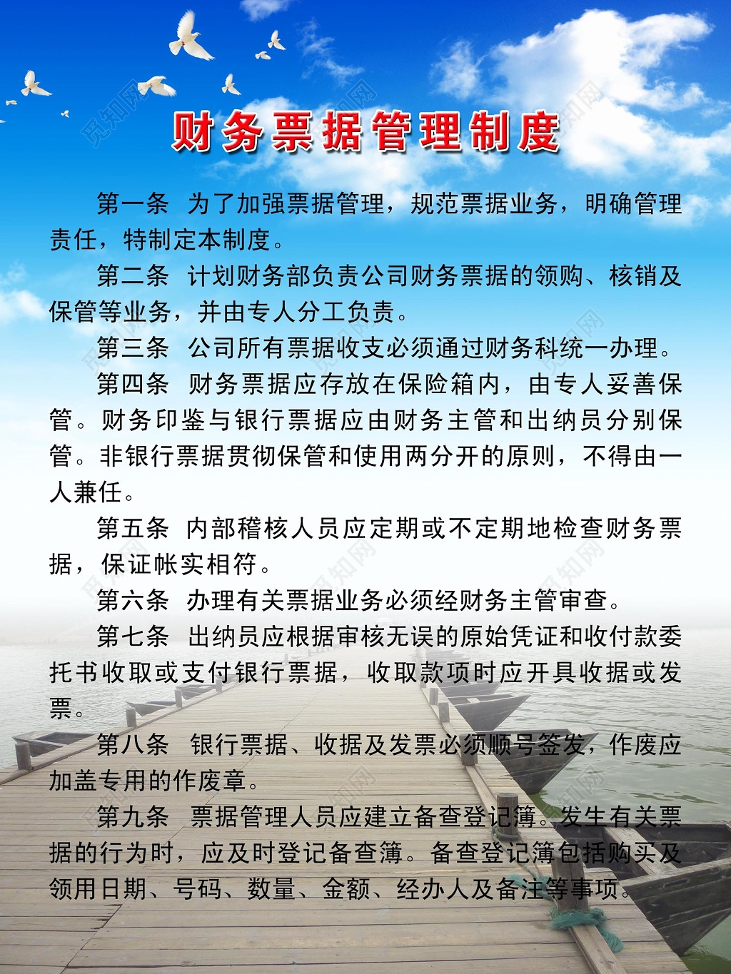 天蓝色天空背景公司财务票据管理制度条例宣传