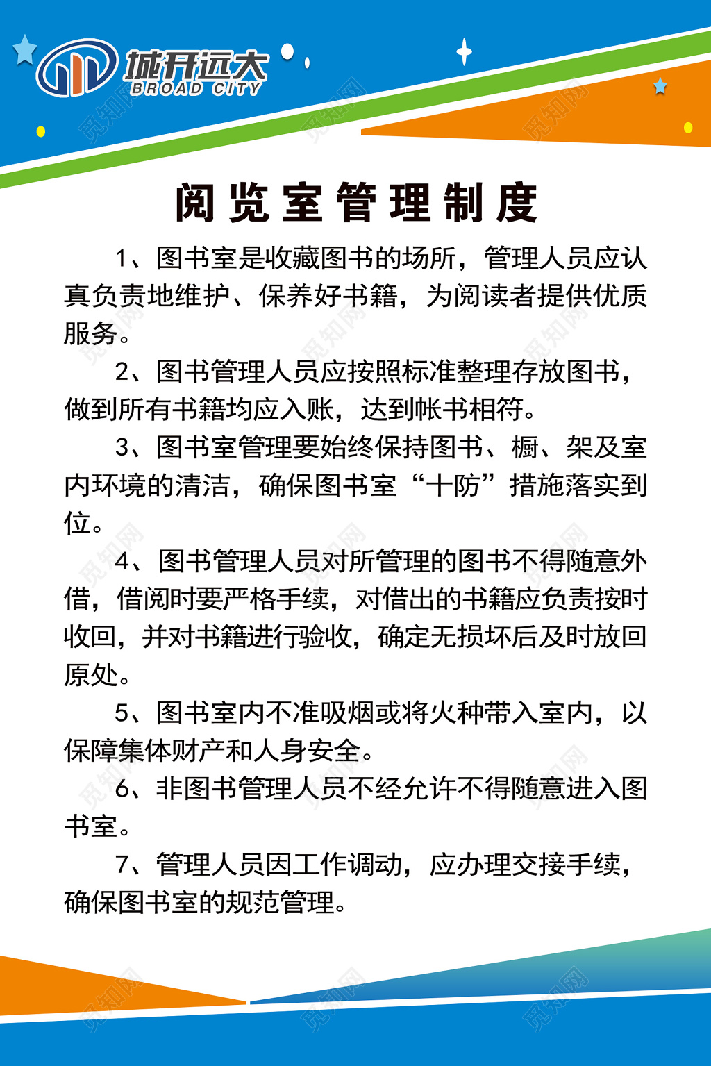 公司阅览室读书室管理人员岗位职责制度牌