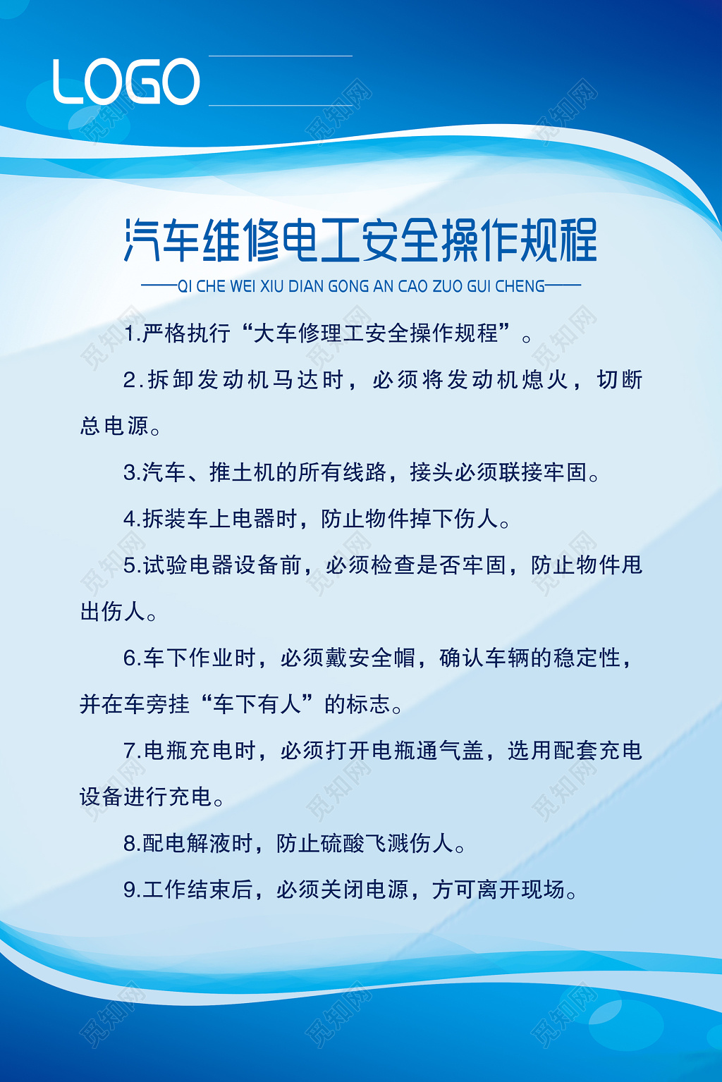 安全制度汽车维修电工安全操作规程海报模板