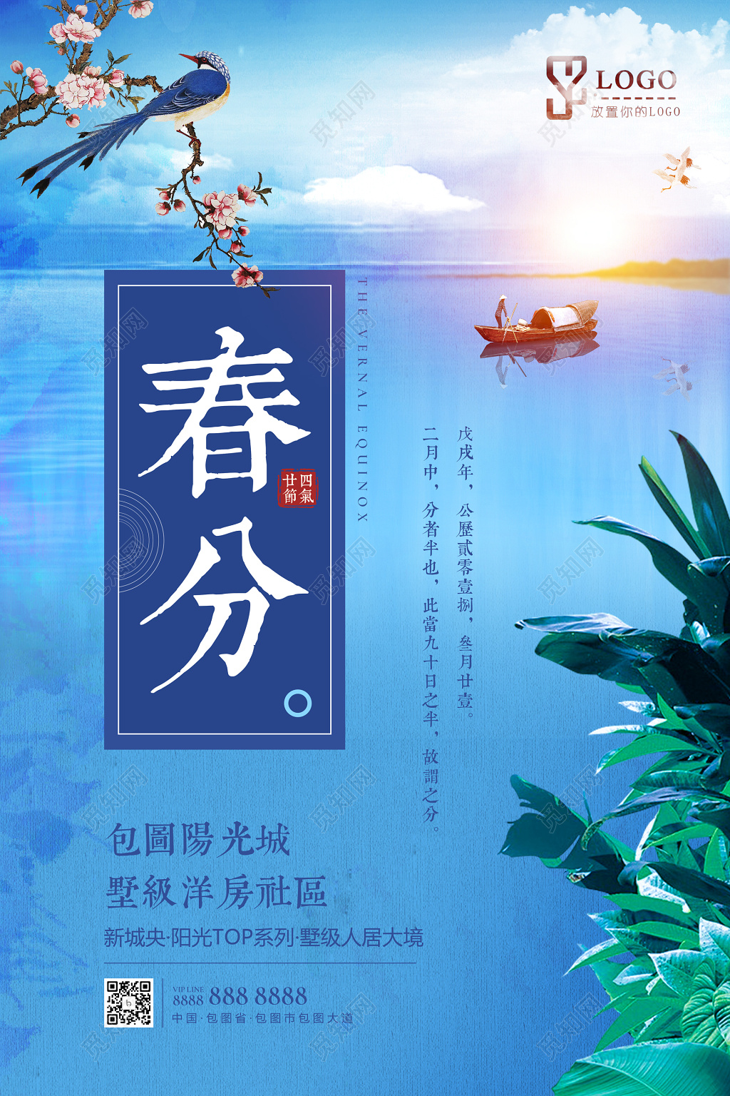 二十四节气春分春天海报