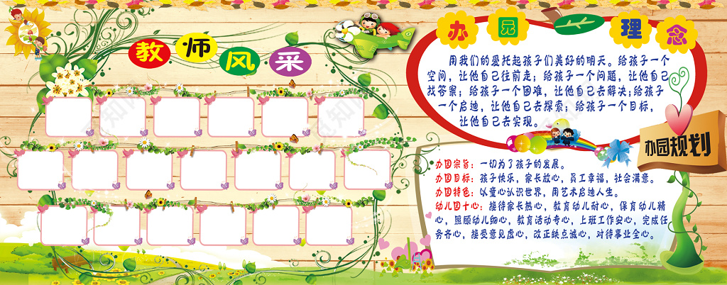 校园介绍文化宣传栏