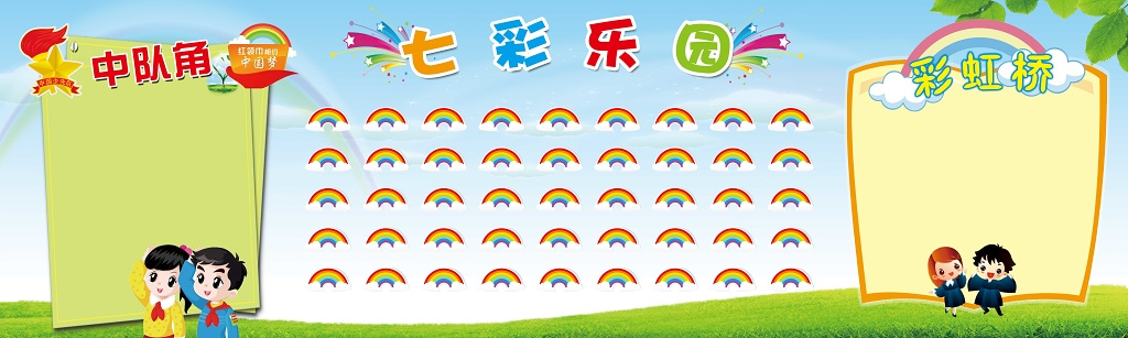 中队角照片墙校园班级文化墙卡通简约模板