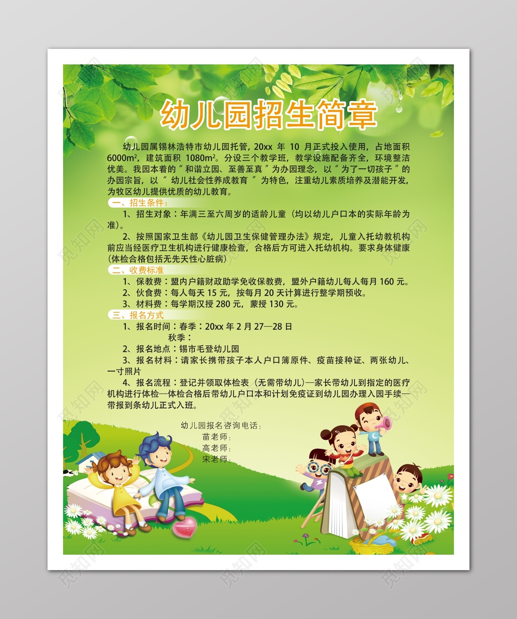 幼儿园招生简章展版设计