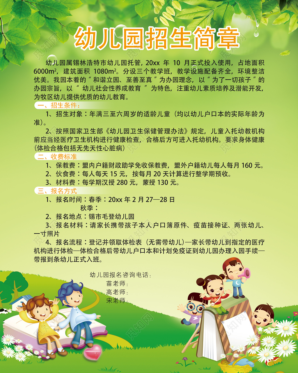幼儿园招生简章展版设计