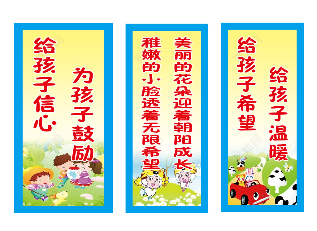 幼儿园标语