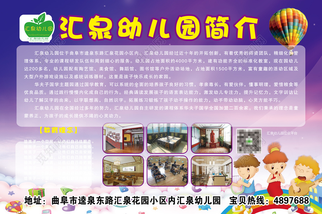 紫色背景幼儿园简介宣传单