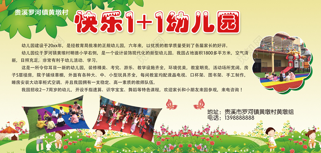 幼儿园简介宣传栏