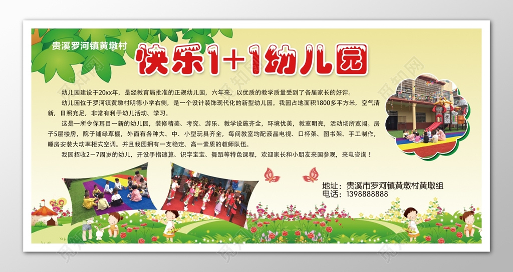 幼儿园简介宣传栏