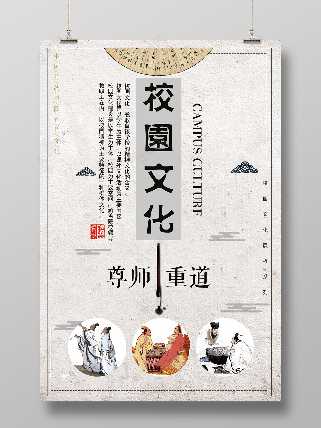 尊师重道传统文化校园文明古风海报设计