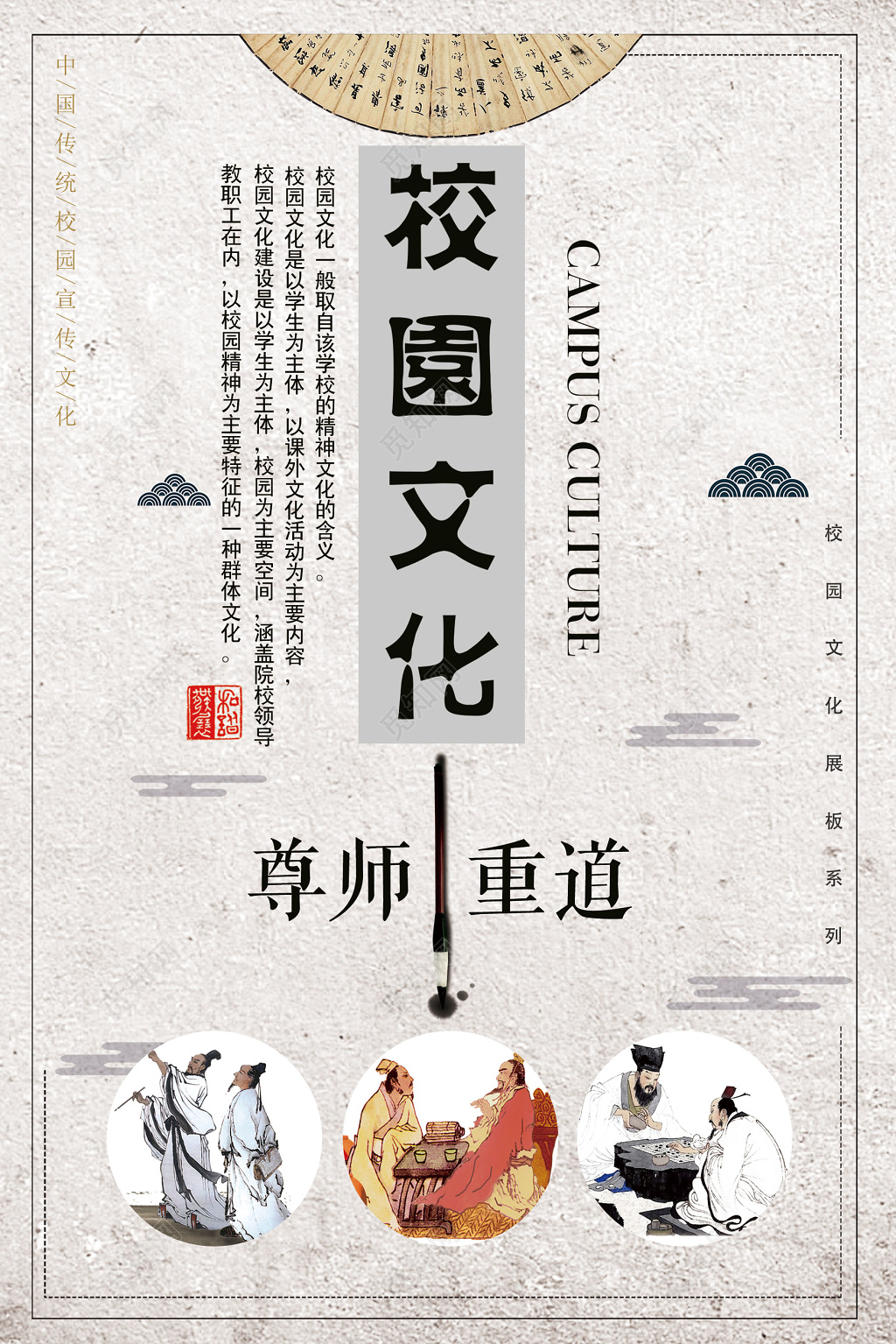 尊师重道传统文化校园文明古风海报设计