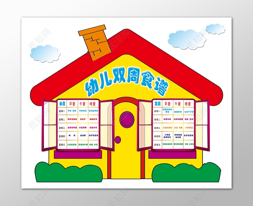 幼儿双周食谱