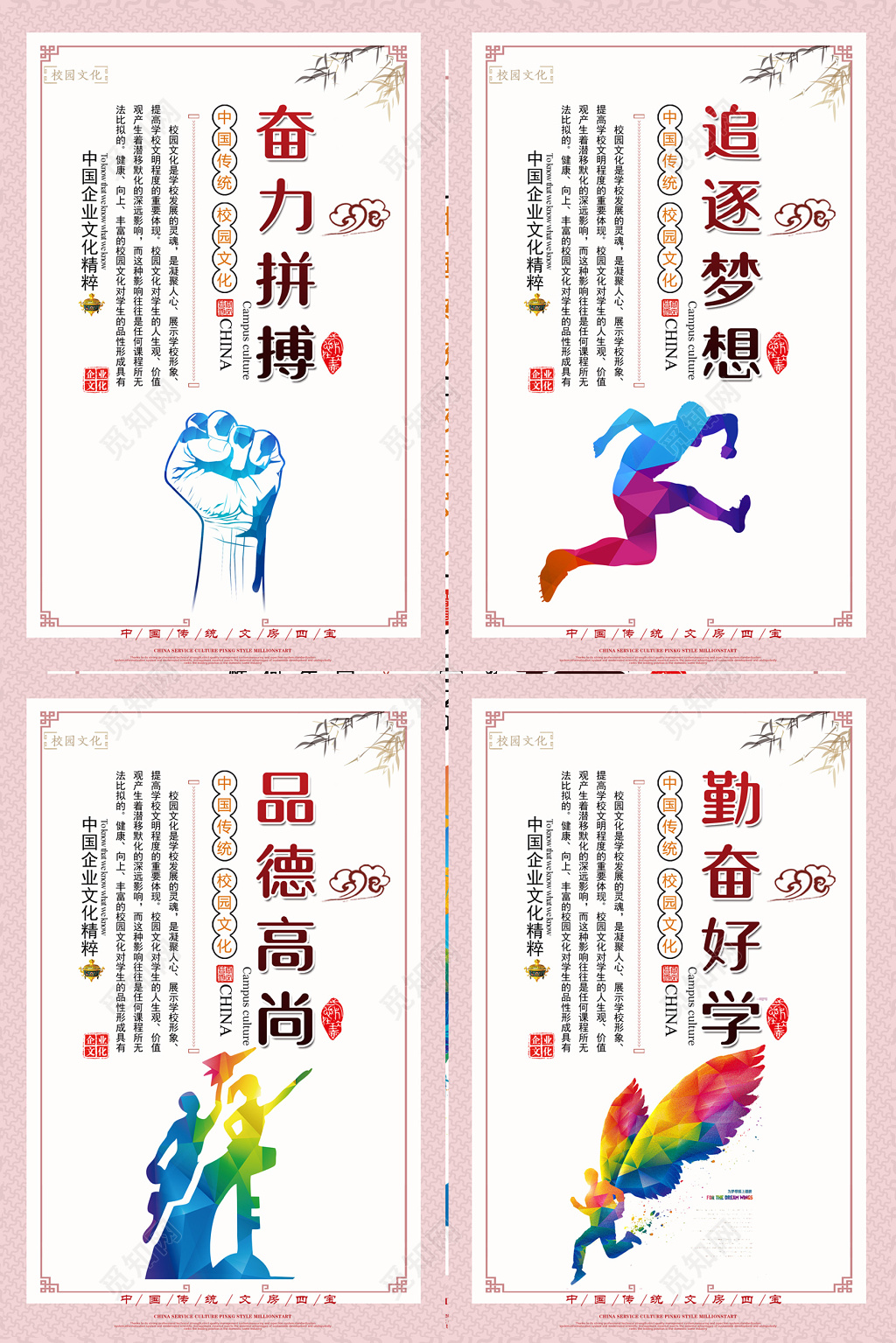 中国传统文化校园精神文明传承奋斗梦想宣传海报设计