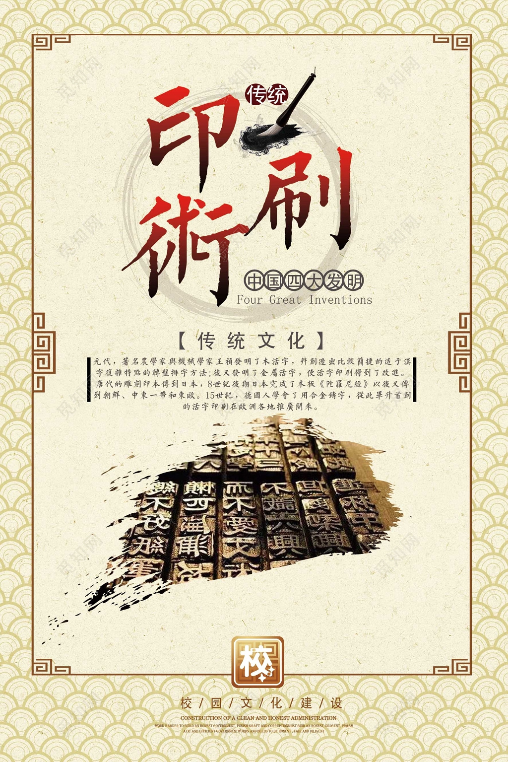 四大发明活字印刷校园文明传统文化宣传海报设计