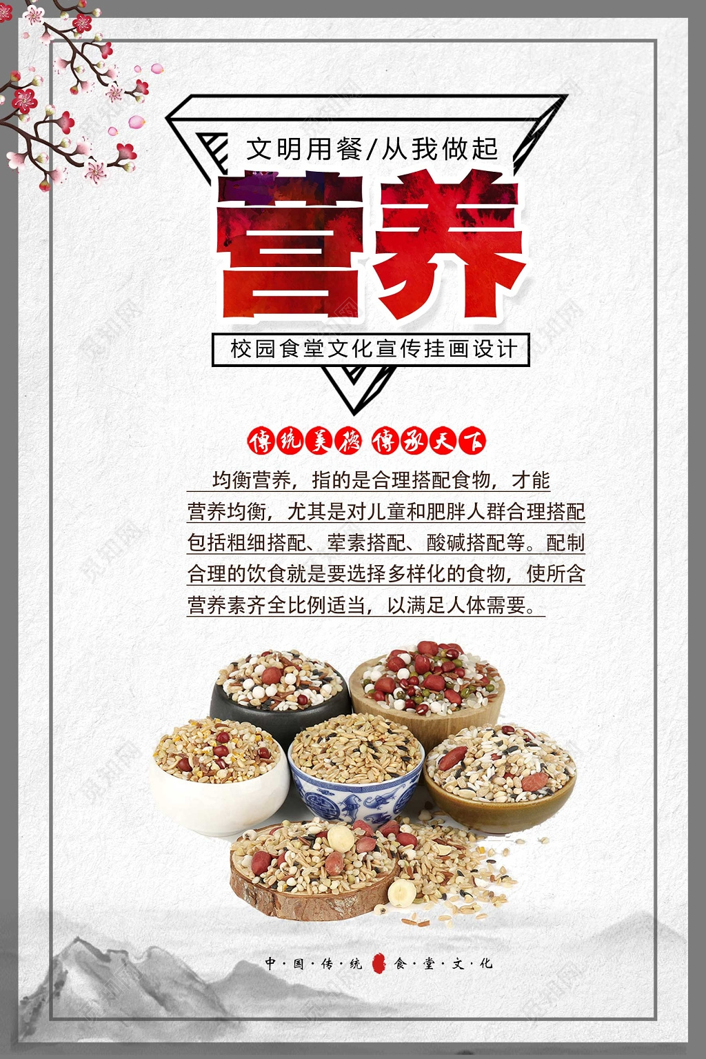 学校食堂文明用餐校园饮食文化文明宣传海报设计