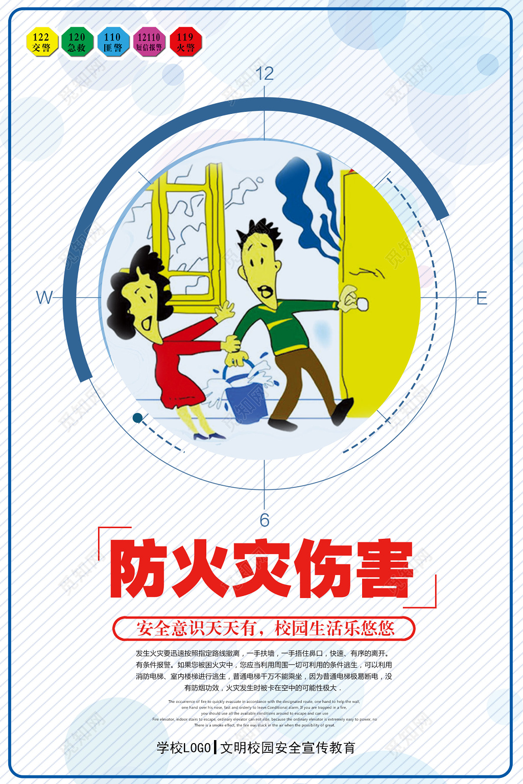 校园文明防火安全意识文化宣传教育卡通海报设计