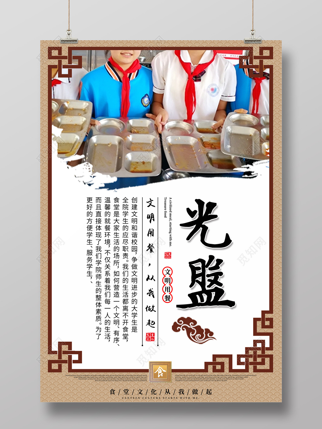光盘行动食堂文化用餐礼仪校园文明宣传海报设计